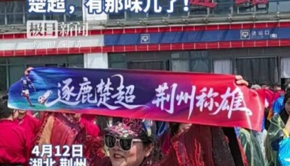官网注册-“公安锅盔夹黄石土豆片，好吃得很！”荆州市长与球迷齐呼：荆州必胜！黄石球迷：亚洲第一天坑，来一个坑一个